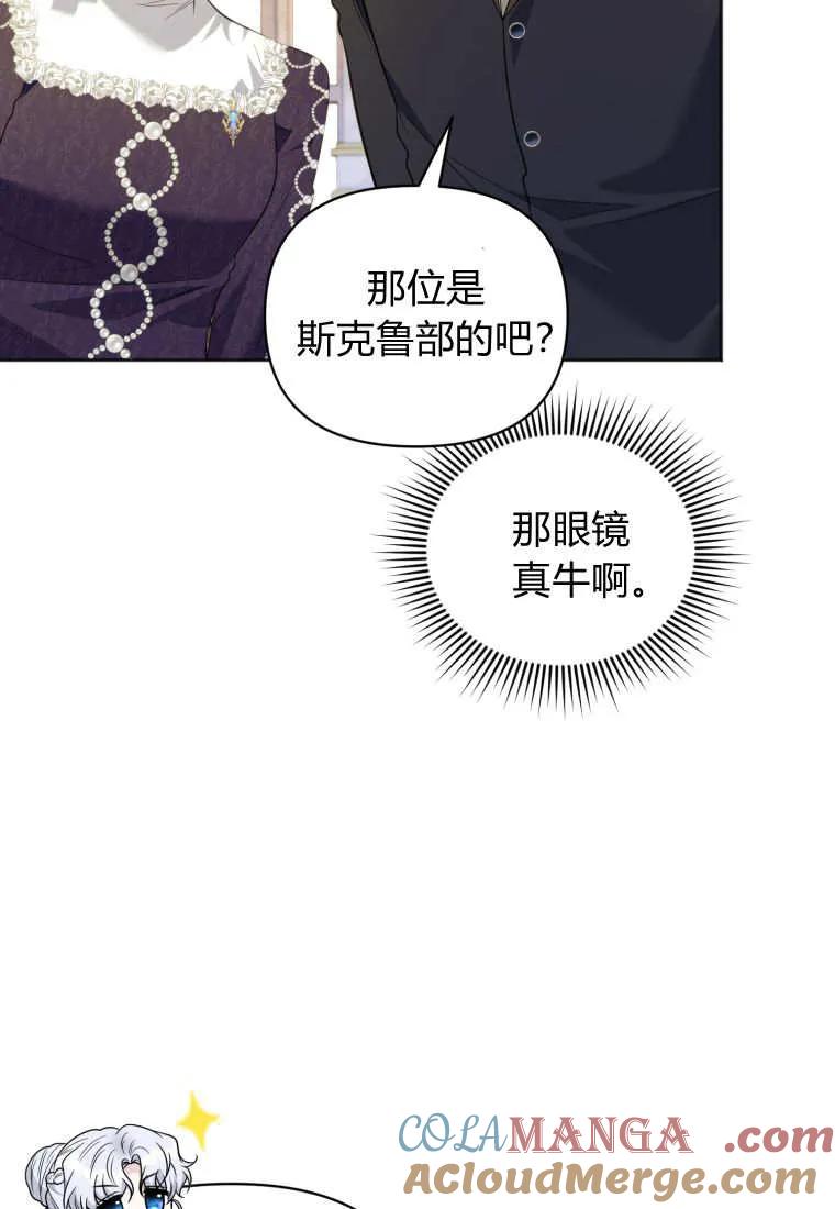 《基层公务员想晋升》第27话 第37页