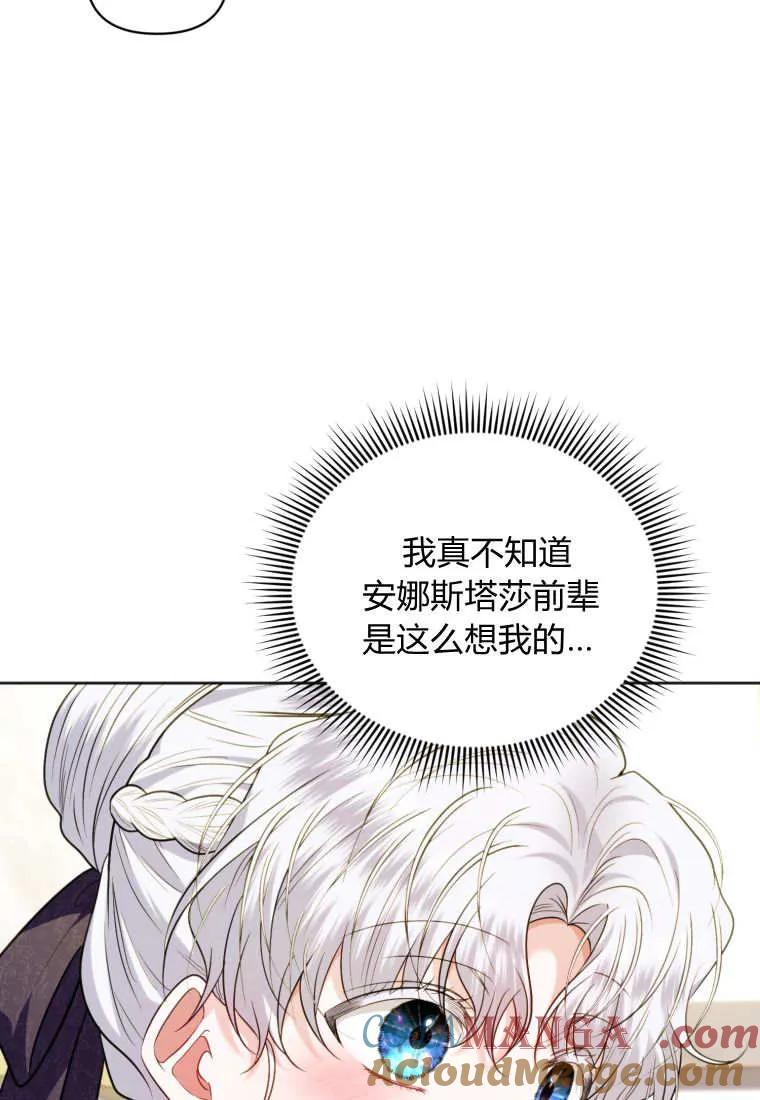 《基层公务员想晋升》第27话 第61页