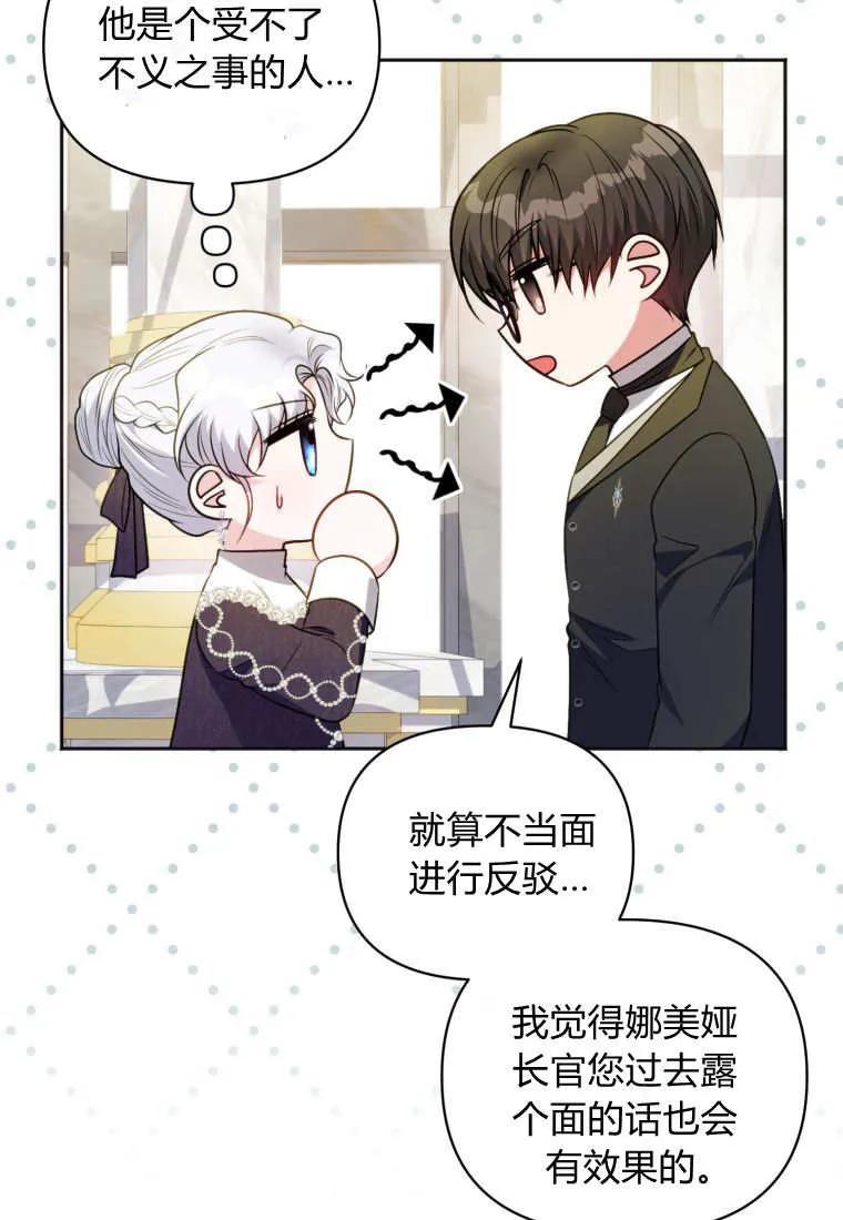 《基层公务员想晋升》第27话 第28页