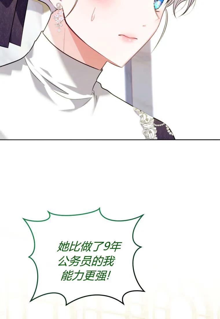 《基层公务员想晋升》第27话 第62页