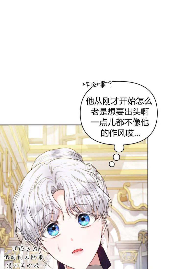 《基层公务员想晋升》第27话 第23页