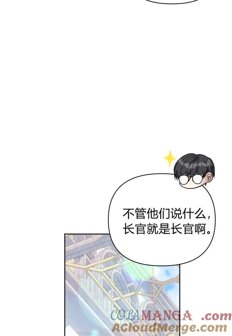 《基层公务员想晋升》第27话 第29页