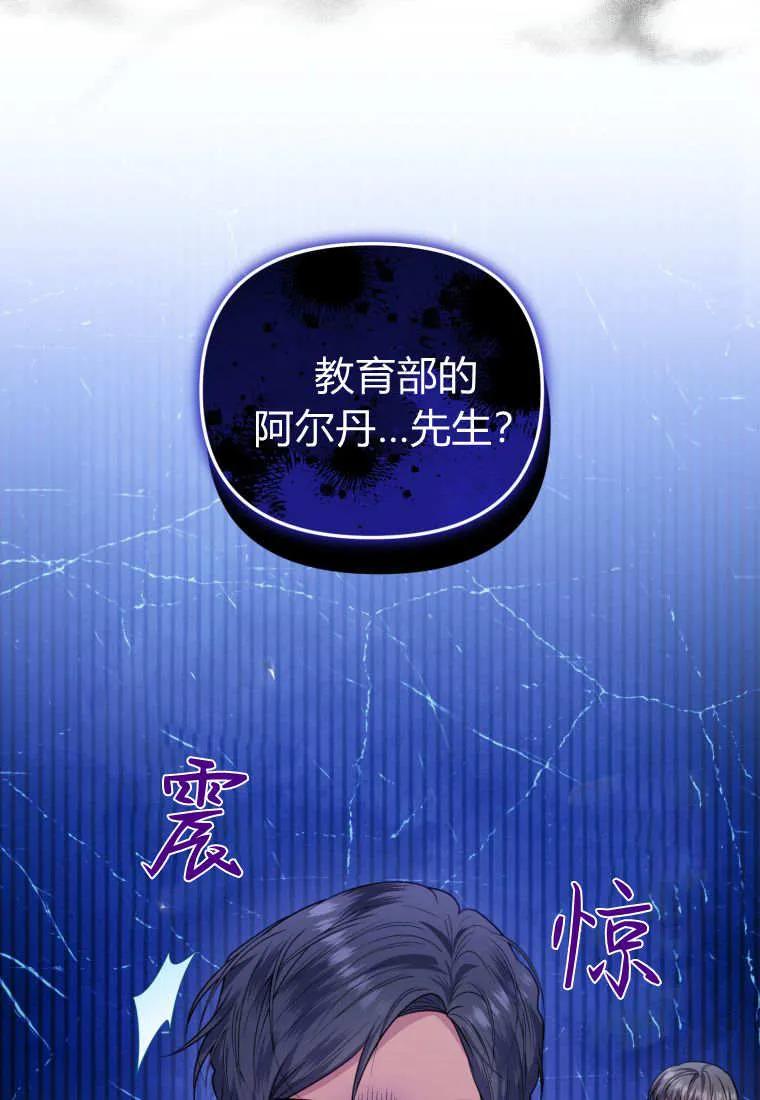 《基层公务员想晋升》第27话 第51页