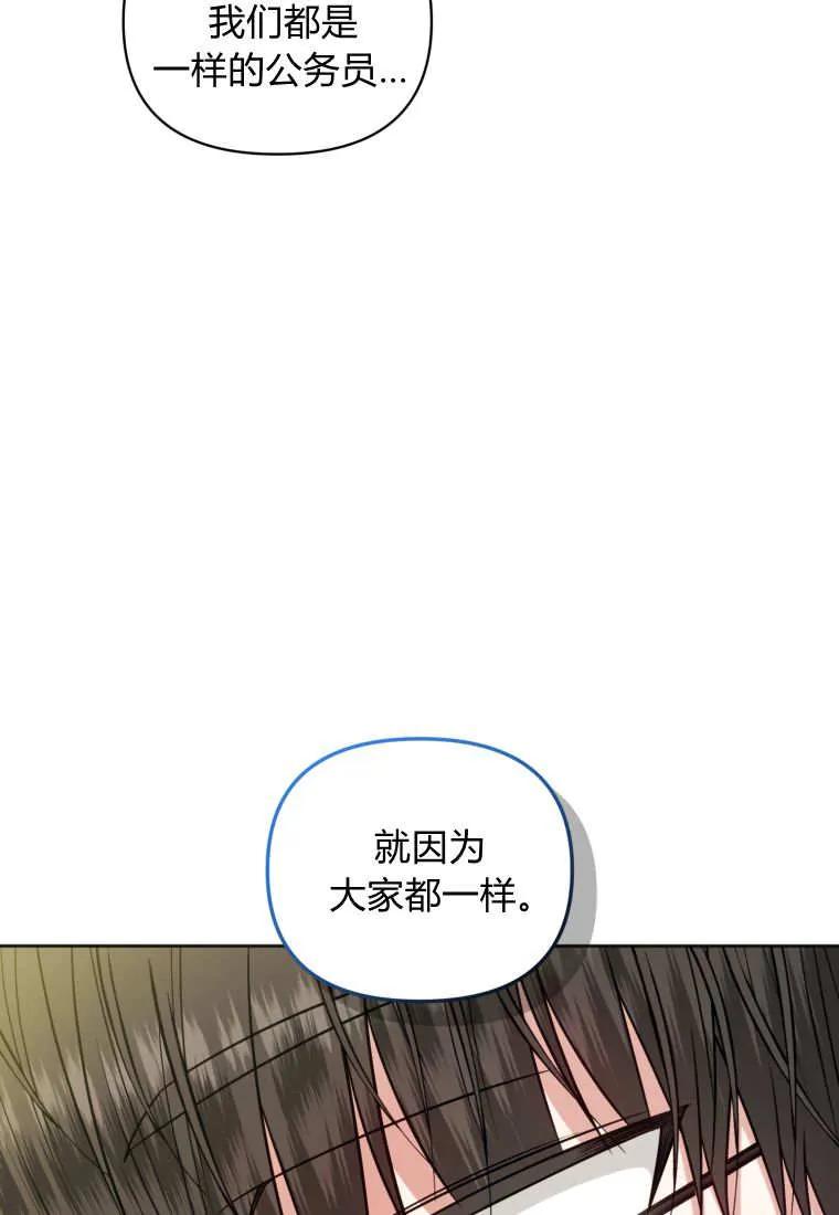 《基层公务员想晋升》第27话 第8页