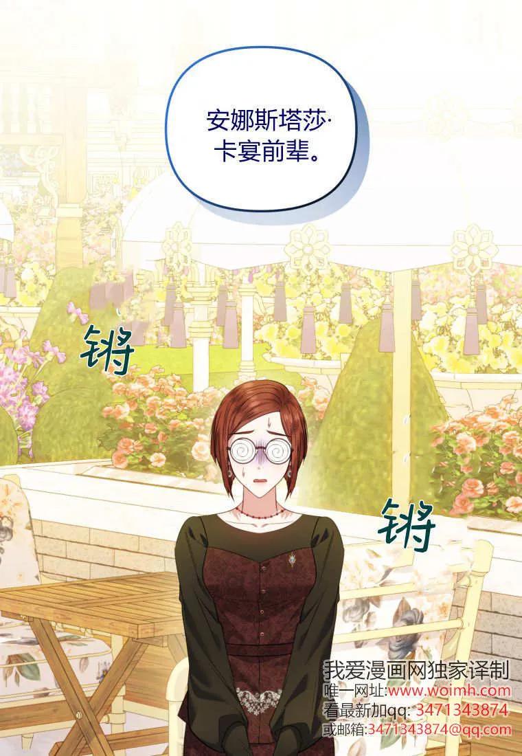 《基层公务员想晋升》第27话 第39页