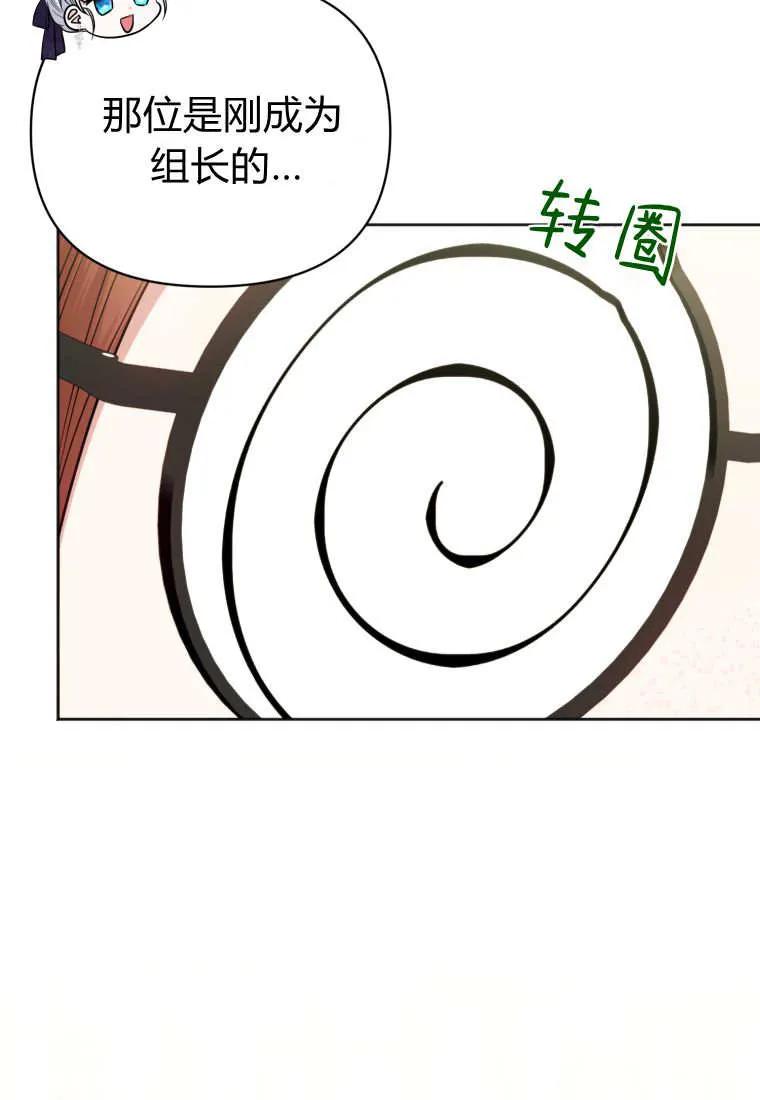 《基层公务员想晋升》第27话 第38页