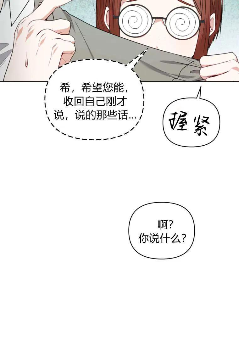 《基层公务员想晋升》第27话 第35页