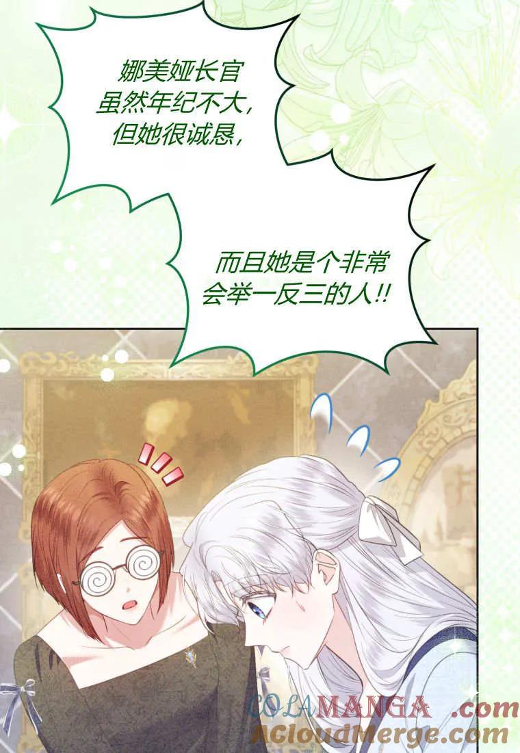 《基层公务员想晋升》第27话 第57页