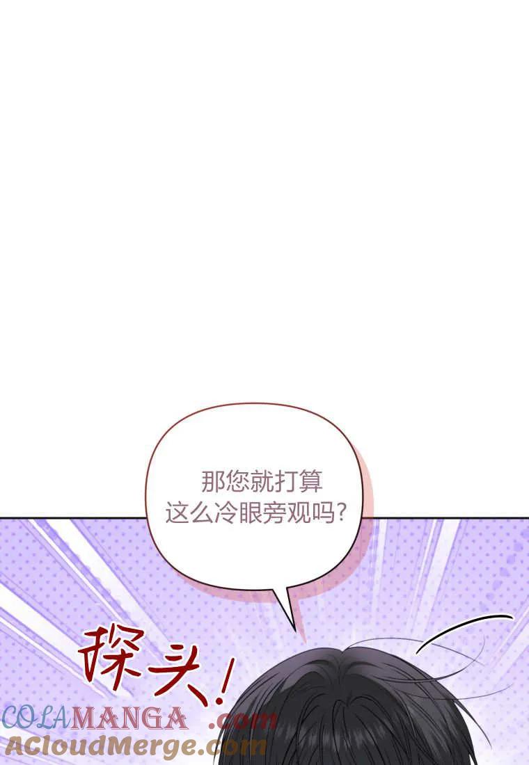 《基层公务员想晋升》第27话 第21页