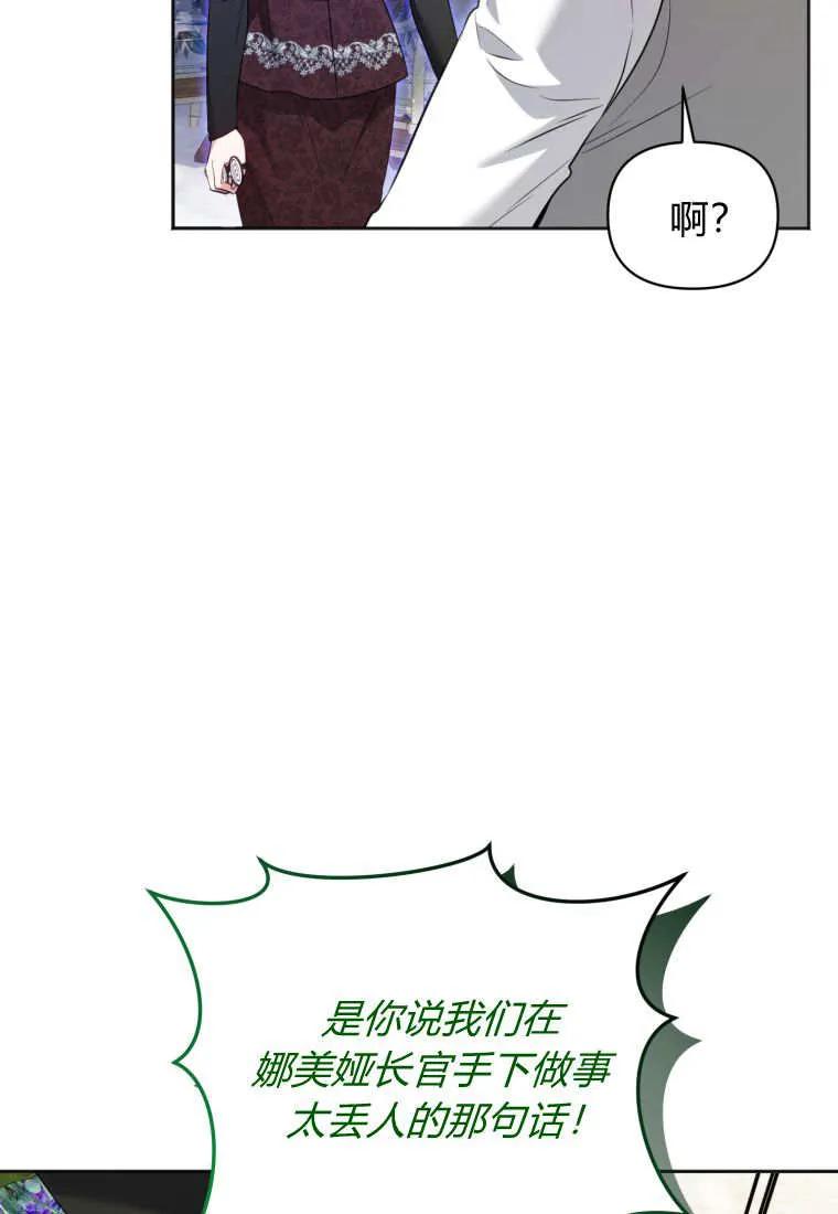 《基层公务员想晋升》第27话 第54页