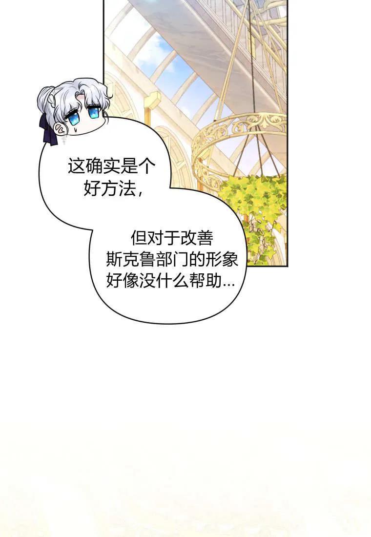 《基层公务员想晋升》第27话 第30页