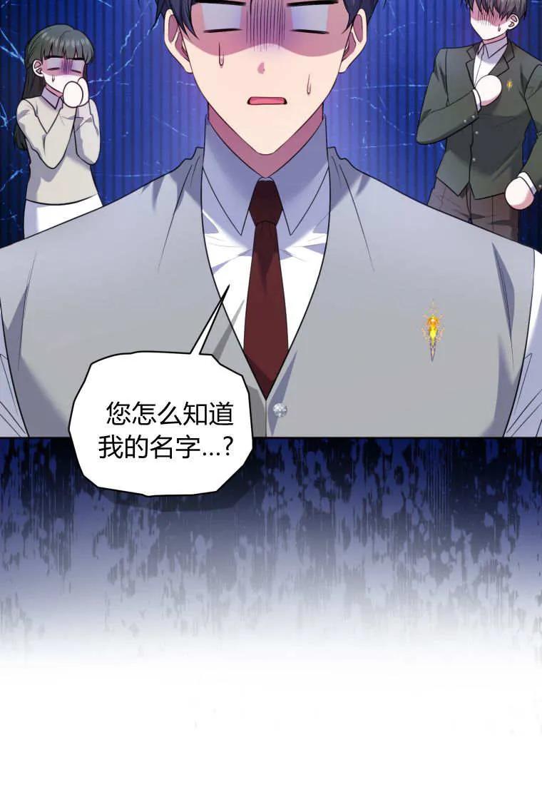 《基层公务员想晋升》第27话 第52页
