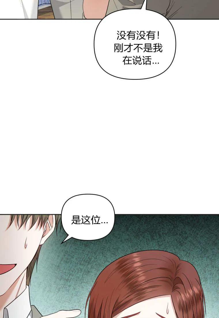 《基层公务员想晋升》第27话 第34页