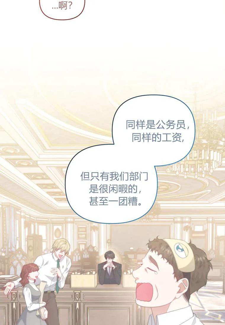 《基层公务员想晋升》第27话 第10页