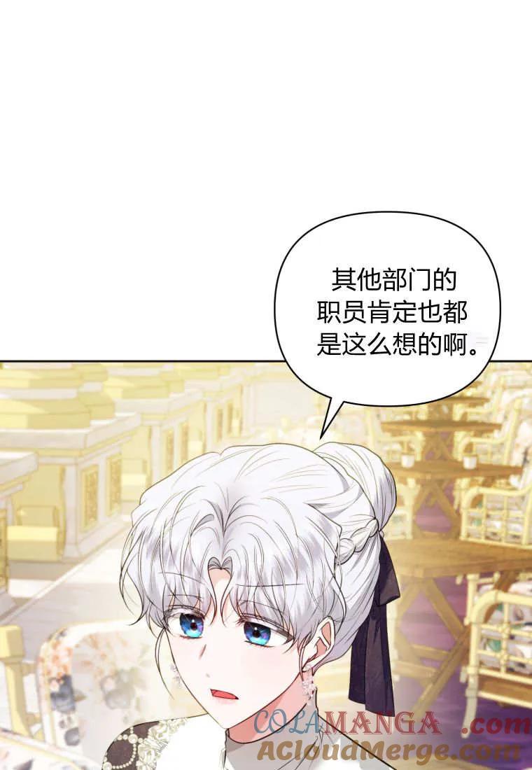 《基层公务员想晋升》第27话 第13页