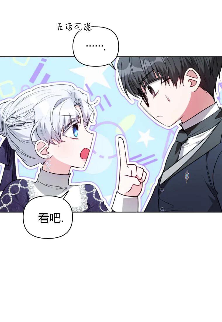 《基层公务员想晋升》第27话 第12页