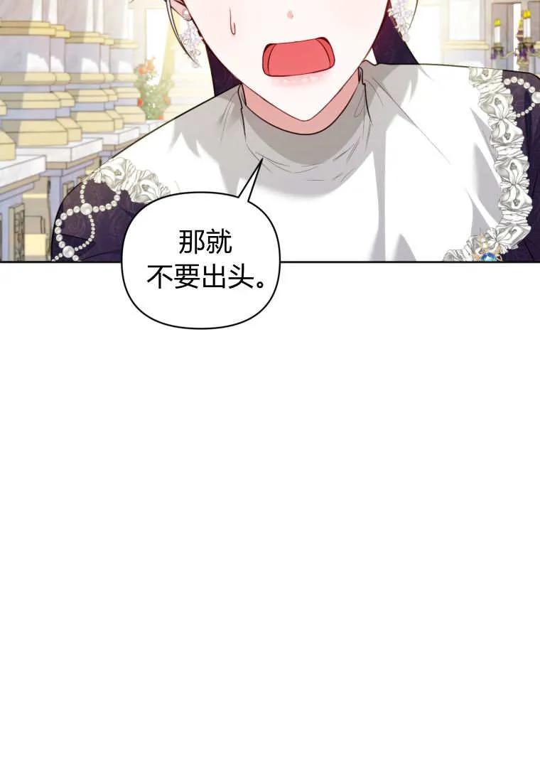 《基层公务员想晋升》第27话 第4页
