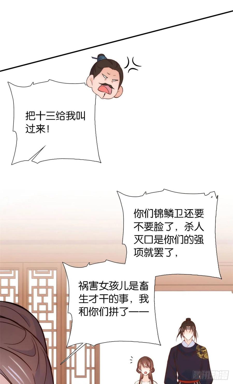 韶光慢 - 第99话 江远朝喜欢我？ - 第18张图