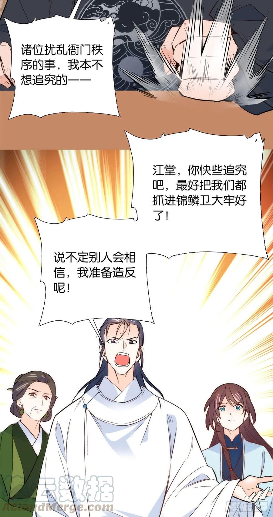 韶光慢 - 第99话 江远朝喜欢我？ - 第33张图