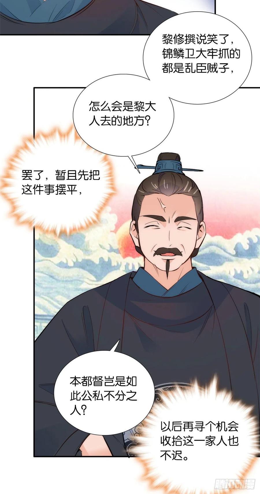 韶光慢 - 第99话 江远朝喜欢我？ - 第36张图