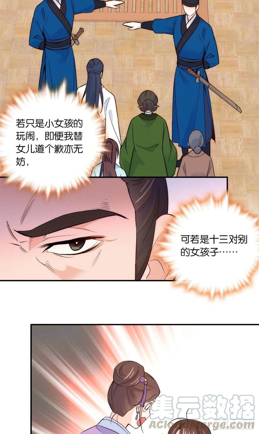 韶光慢 - 第99话 江远朝喜欢我？ - 第25张图