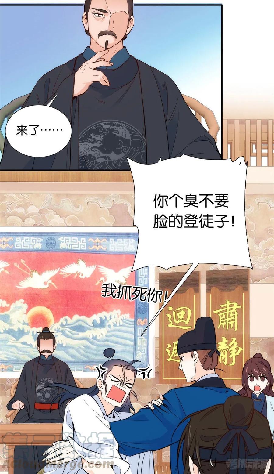 韶光慢 - 第99话 江远朝喜欢我？ - 第21张图