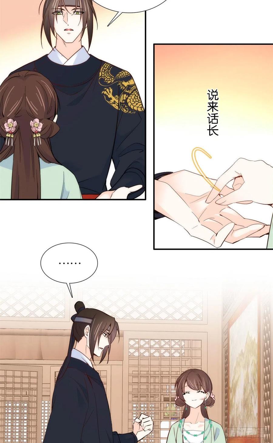 韶光慢 - 第99话 江远朝喜欢我？ - 第14张图