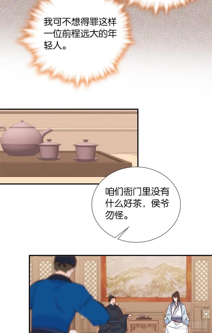 韶光慢 - 第100话 黎姑娘是我要照顾的人 - 第24张图