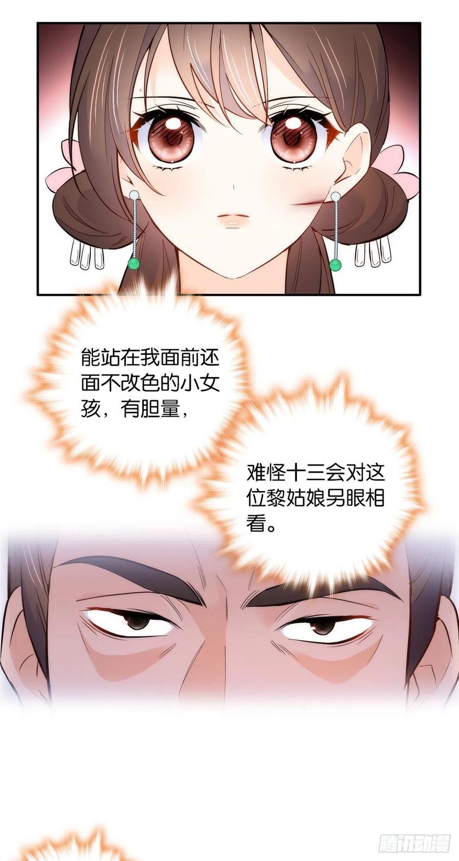 韶光慢 - 第100话 黎姑娘是我要照顾的人 - 第10张图