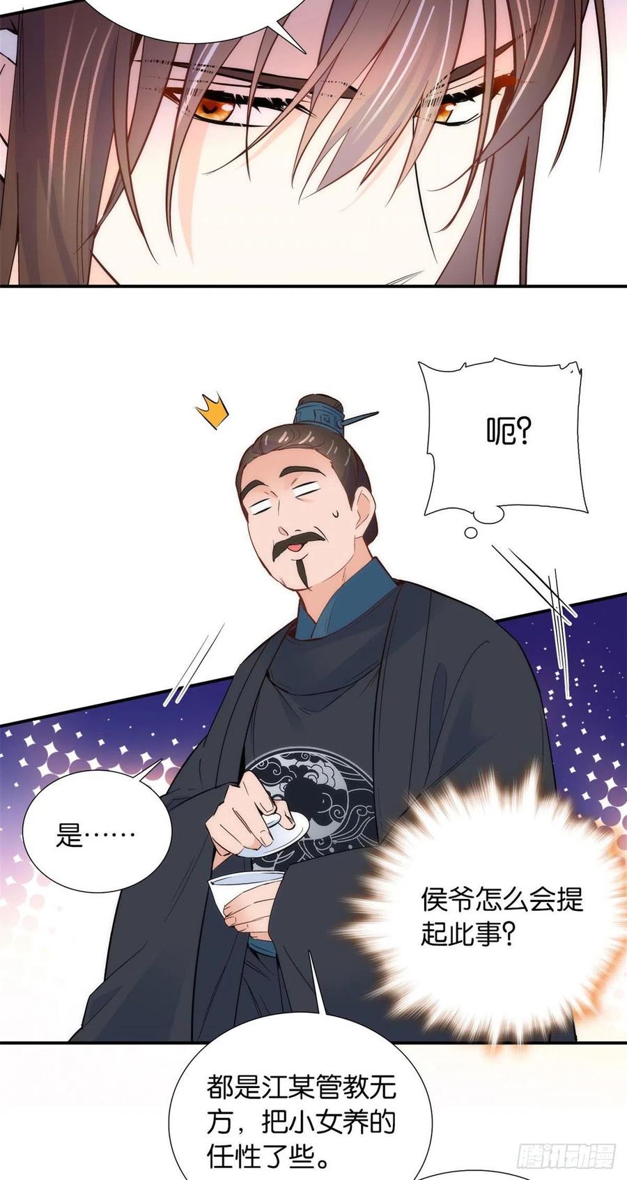 韶光慢 - 第100话 黎姑娘是我要照顾的人 - 第26张图