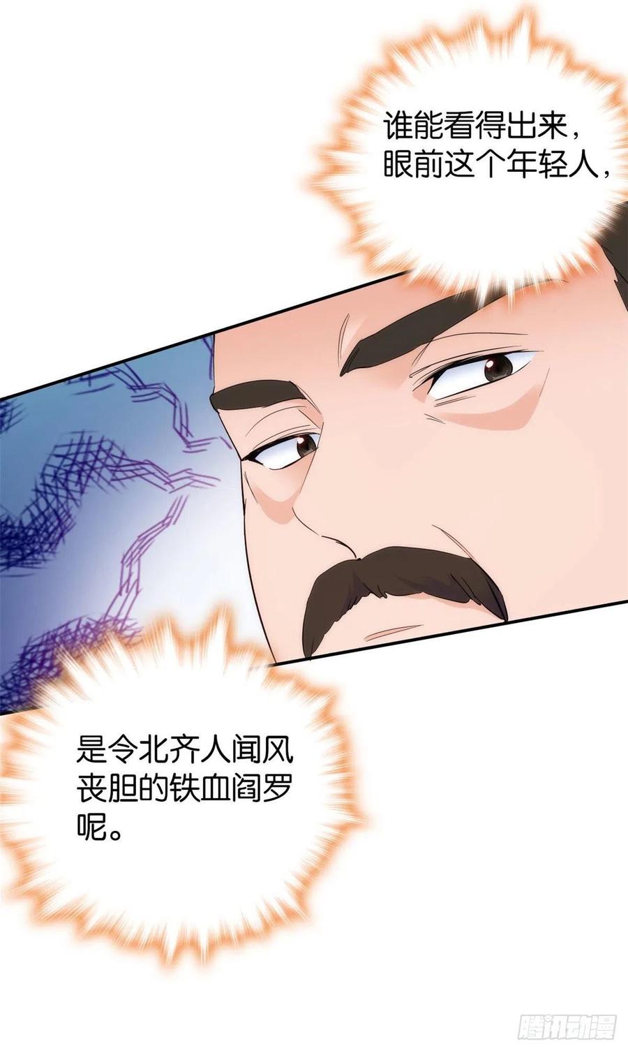 韶光慢 - 第100话 黎姑娘是我要照顾的人 - 第22张图