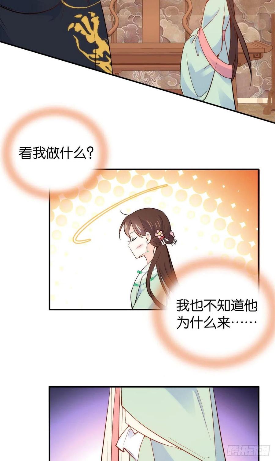 韶光慢 - 第100话 黎姑娘是我要照顾的人 - 第18张图