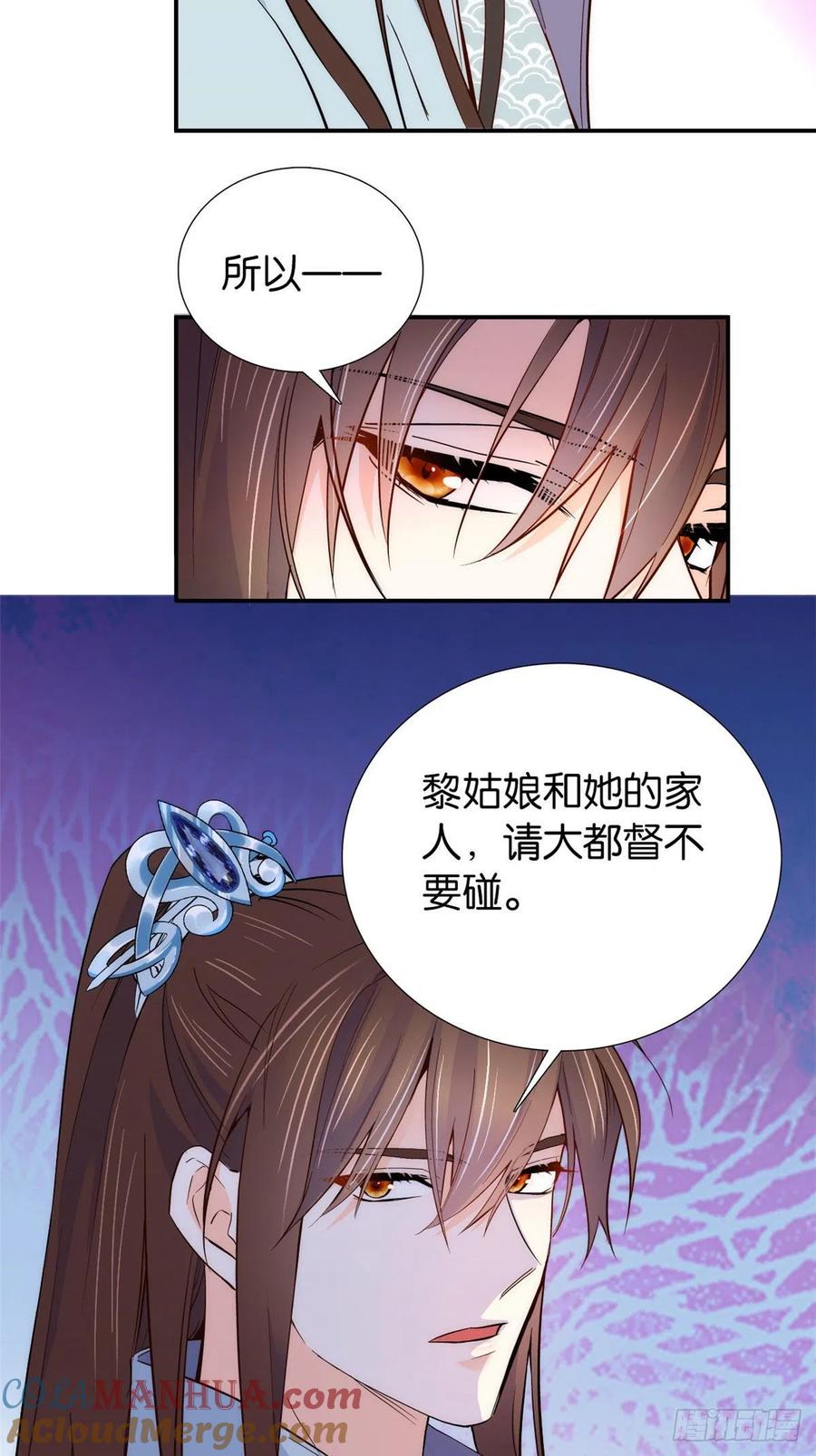 韶光慢 - 第100话 黎姑娘是我要照顾的人 - 第33张图