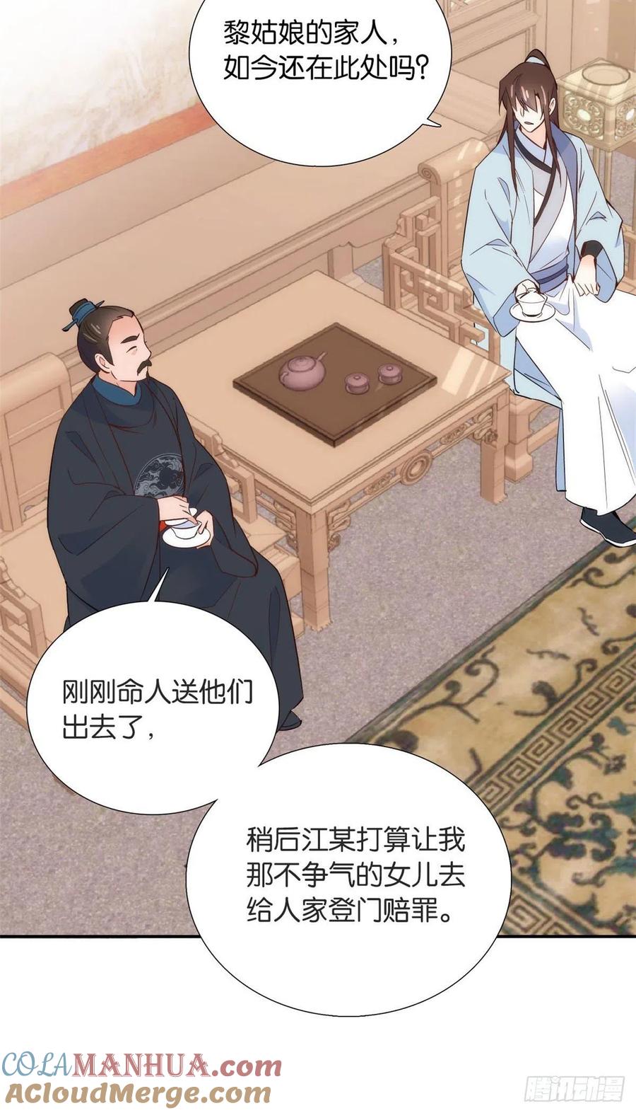 韶光慢 - 第100话 黎姑娘是我要照顾的人 - 第29张图