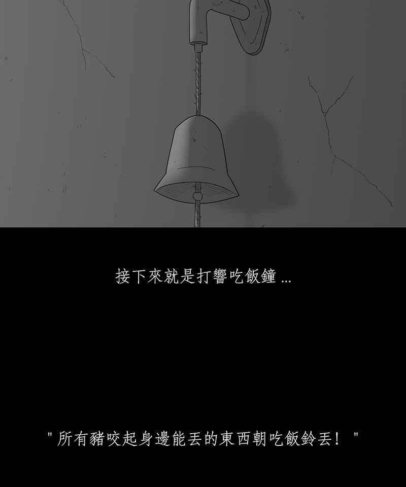 黑盒子 [第118话] 猪人(4) 第28页