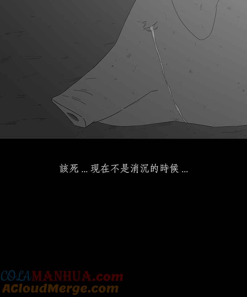 黑盒子 [第118话] 猪人(4) 第7页