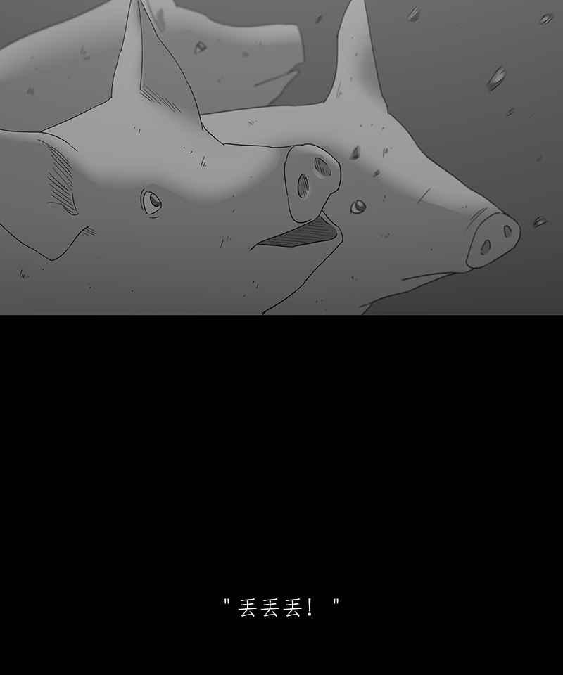 黑盒子 [第118话] 猪人(4) 第30页