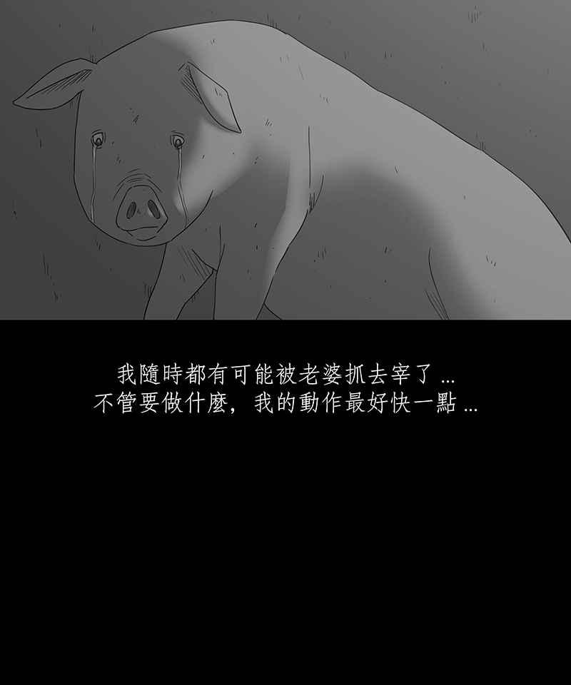 黑盒子 [第118话] 猪人(4) 第8页