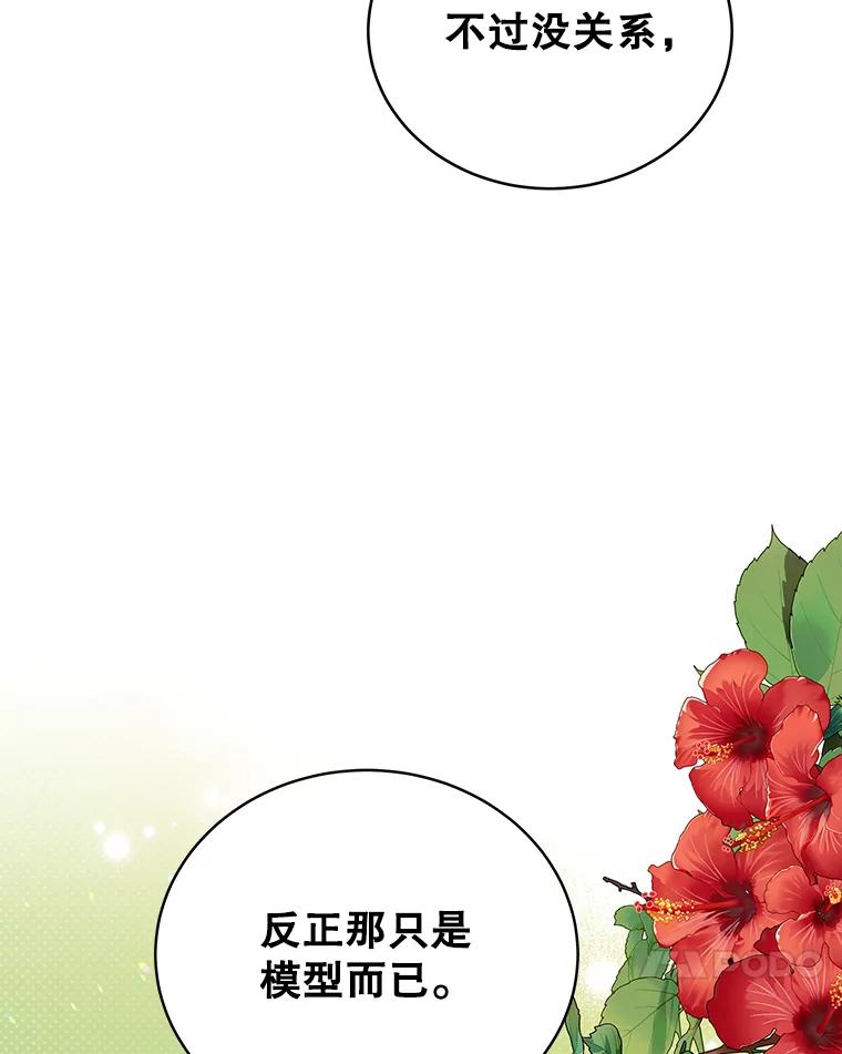 离婚后恶女专注烤蛋糕 - 26.巧妙化解 - 第20张图