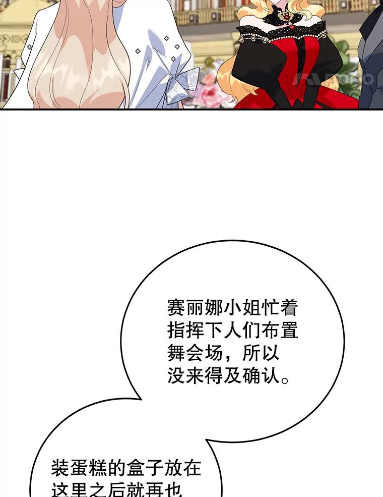 离婚后恶女专注烤蛋糕 - 26.巧妙化解 - 第14张图