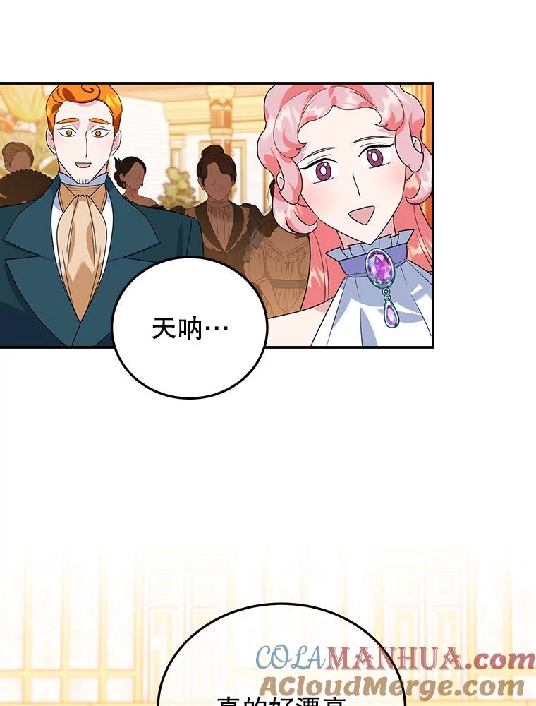 离婚后恶女专注烤蛋糕 - 26.巧妙化解 - 第46张图