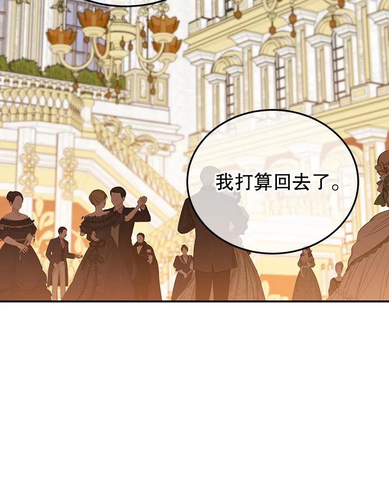 离婚后恶女专注烤蛋糕 - 26.巧妙化解 - 第77张图