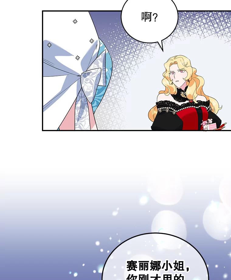 离婚后恶女专注烤蛋糕 - 26.巧妙化解 - 第59张图