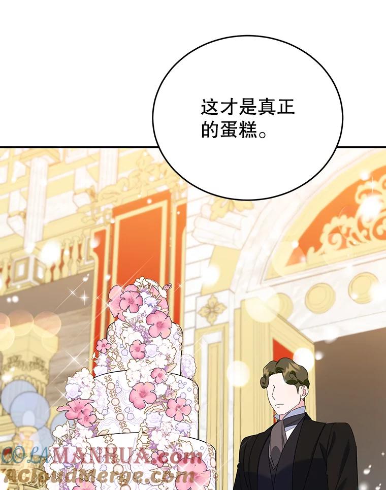 离婚后恶女专注烤蛋糕 - 26.巧妙化解 - 第40张图