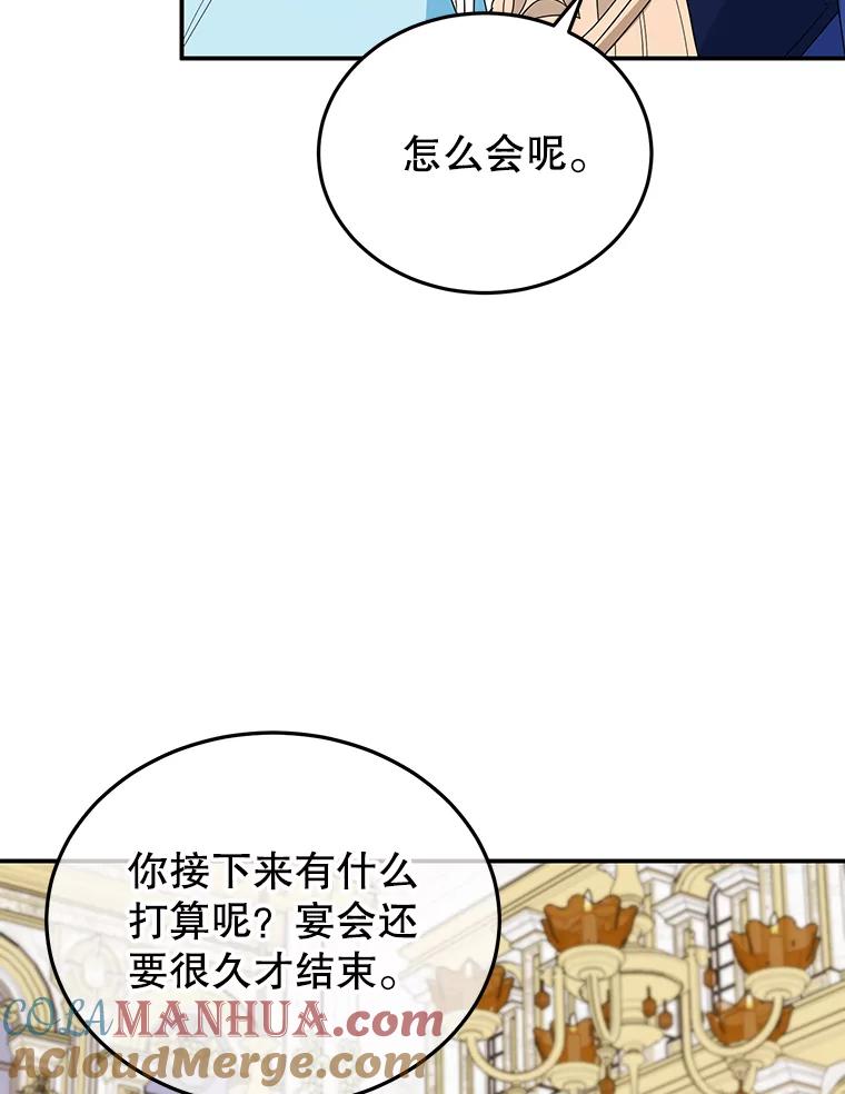 离婚后恶女专注烤蛋糕 - 26.巧妙化解 - 第76张图