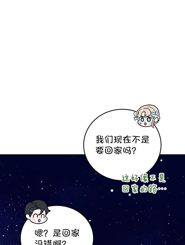 离婚后恶女专注烤蛋糕 - 26.巧妙化解 - 第87张图