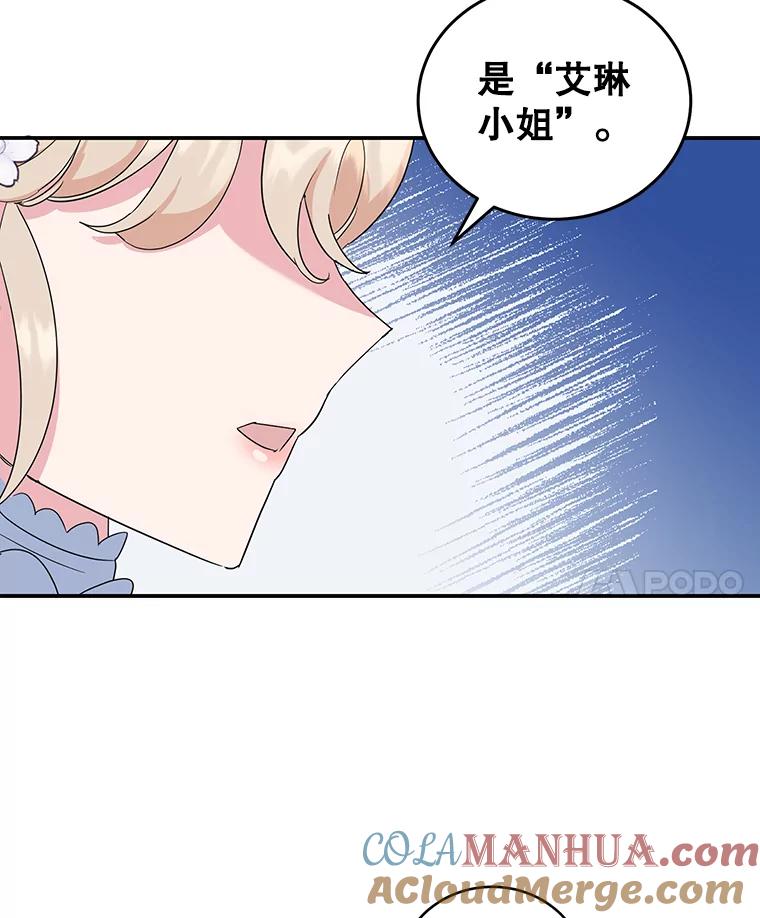 离婚后恶女专注烤蛋糕 - 26.巧妙化解 - 第58张图