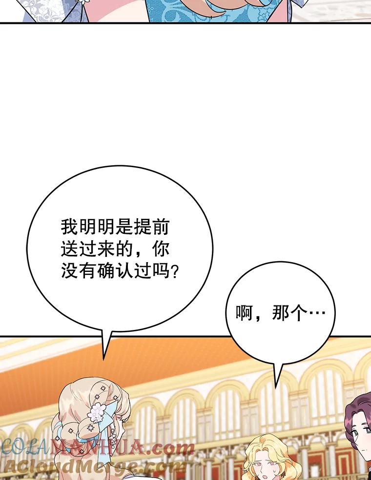 离婚后恶女专注烤蛋糕 - 26.巧妙化解 - 第13张图