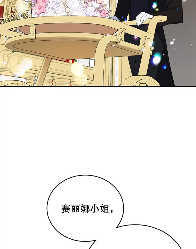 离婚后恶女专注烤蛋糕 - 26.巧妙化解 - 第41张图