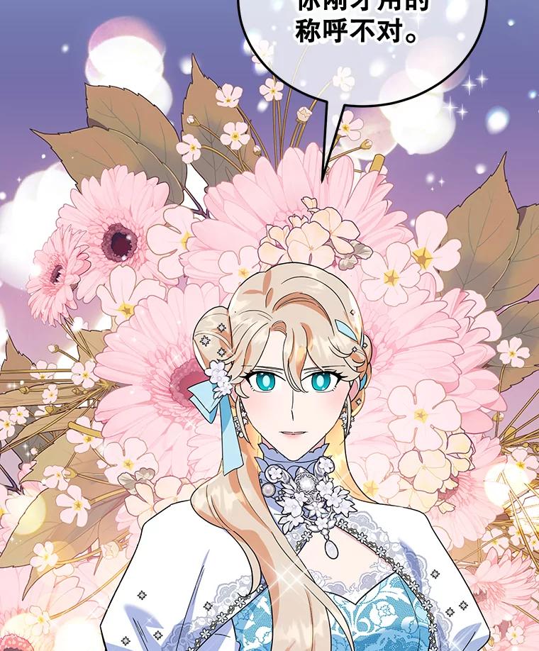 离婚后恶女专注烤蛋糕 - 26.巧妙化解 - 第60张图